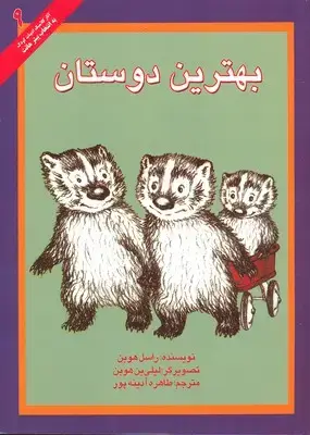 جلد کتاب کلاسیک(9)بهترین دوستان