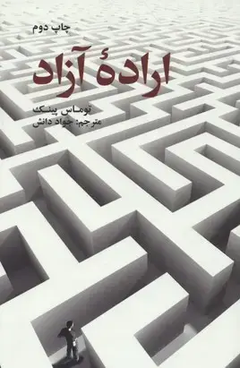 جلد کتاب اراده آزاد