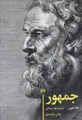 جلد کتاب جمهور