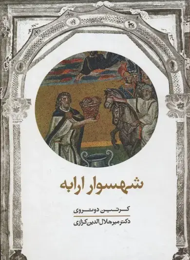 جلد کتاب شهسوار ارابه