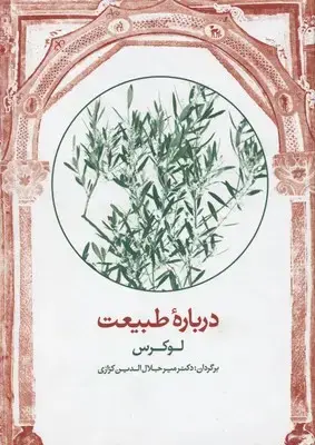 جلد کتاب درباره طبیعت