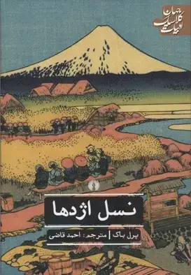 جلد کتاب نسل اژدها