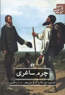 جلد کتاب چرم ساغری