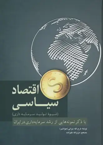 جلد کتاب اقتصاد سیاسی