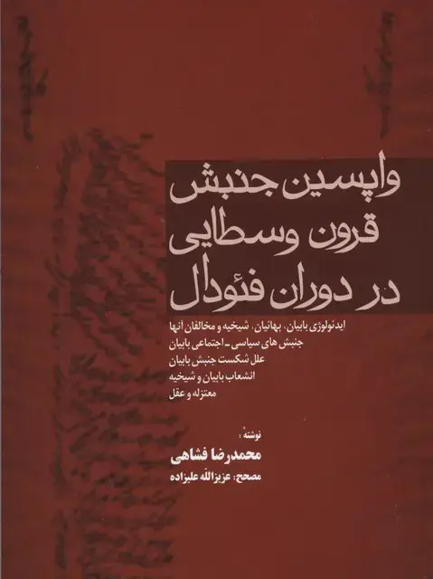 جلد کتاب واپسین جنبش قرون وسطایی در دوران فئودال