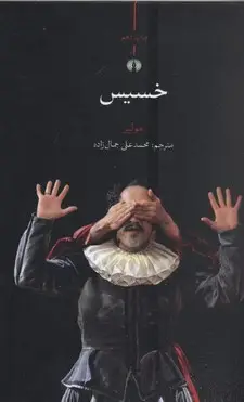 جلد کتاب خسیس