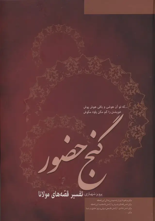 جلد کتاب گنج حضور(2)R
