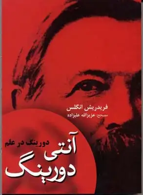 جلد کتاب آنتی دورینگ