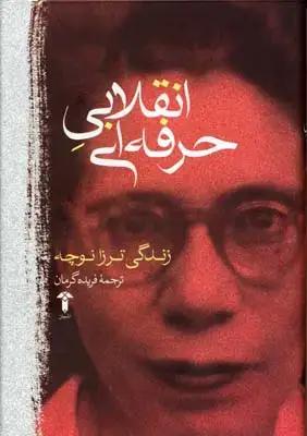 جلد کتاب انقلابی حرفه ای