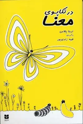 جلد کتاب در تکاپوی معنا