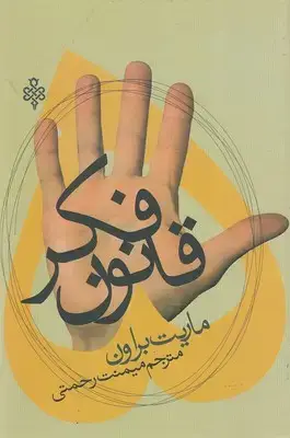 جلد کتاب 5 قانون فکر