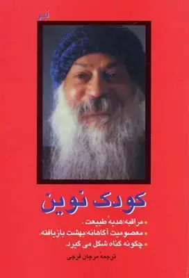 جلد کتاب کودک نوین