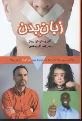 جلد کتاب زبان بدن
