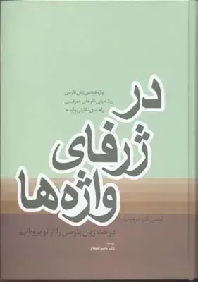 جلد کتاب در ژرفای واژه ها