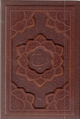 جلد کتاب رباعیات خیام