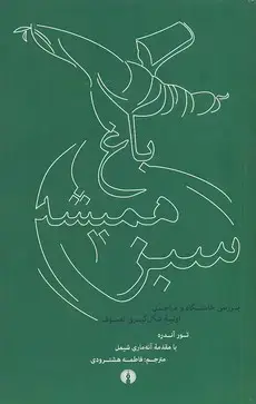 جلد کتاب مجموعه دایره المعارف کوچک من(10جلدی2(قابدار)محراب