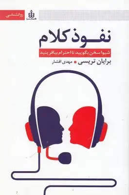 جلد کتاب نفوذ کلام