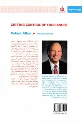 جلد کتاب کنترل خشم