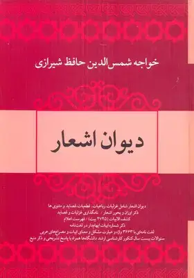 جلد کتاب دیوان حافظ