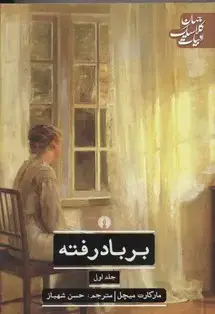 جلد کتاب برباد رفته(2جلدی)