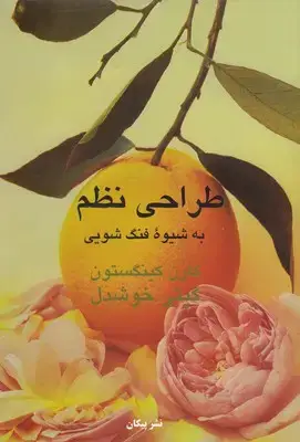 جلد کتاب طراحی نظم