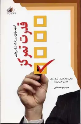 جلد کتاب قدرت تمرکز