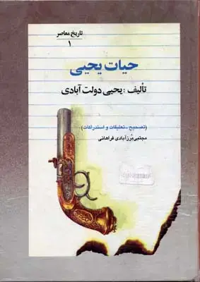جلد کتاب حیات یحیی(5جلدی)
