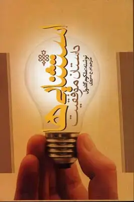 جلد کتاب استثنایی ها