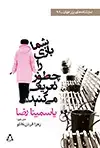 جلد کتاب شما بازی را چطور تعریف می کنید