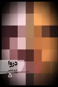 جلد کتاب اصلی و کرم*