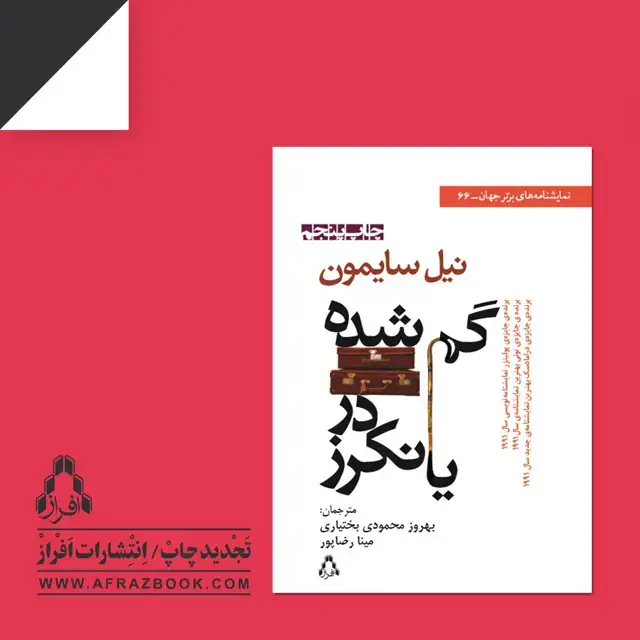 جلد کتاب گم شده در یانکرز *