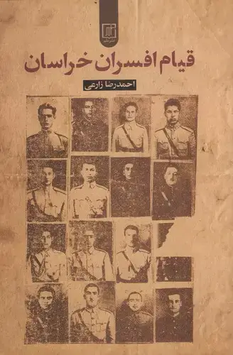 جلد کتاب قیام افسران خراسان