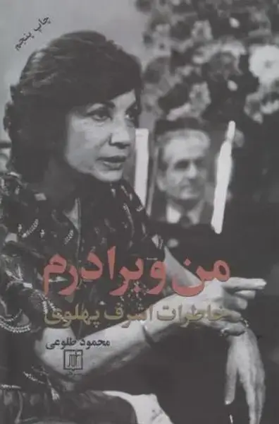 جلد کتاب من و برادرم