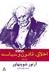 جلد کتاب سیاست پسامدرنیسم