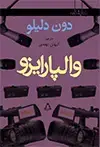 جلد کتاب سیاست پسامدرنیسم