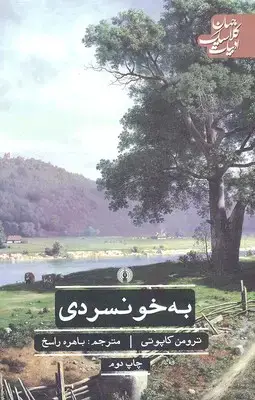 جلد کتاب به خونسردی
