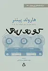 جلد کتاب کوتوله ها و دو نمایشنامه ی دیگر