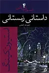 جلد کتاب داستانی زمستانی *