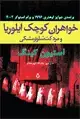 جلد کتاب خواهران کوچک ایلوریا و مرد کت شلوارمشکی