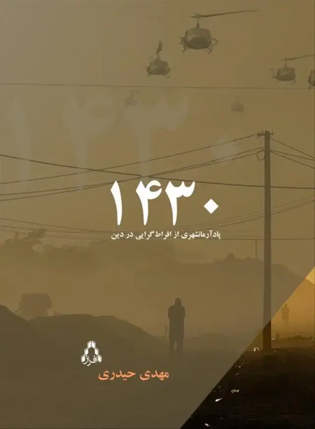 جلد کتاب دروا