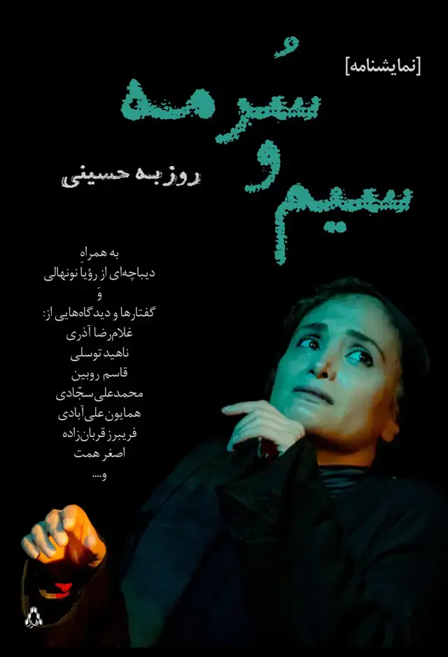 جلد کتاب سیم و سرمه