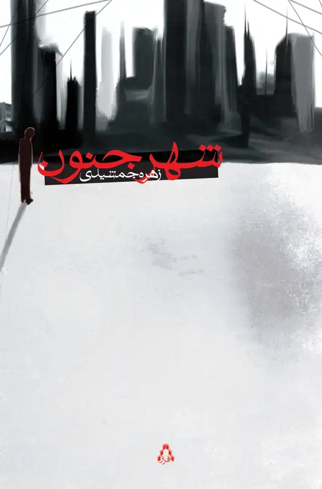 جلد کتاب دروا