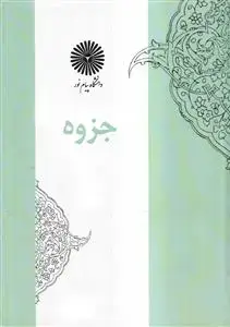 جلد کتاب قصه های قرآن از تولد آدم تا رحلت خاتم اثر معصومه بیگم آزرمی