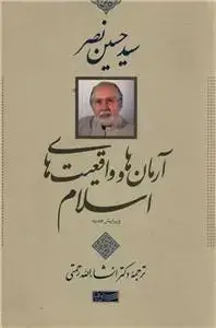 جلد کتاب آرمان ها و واقیعت های اسلام