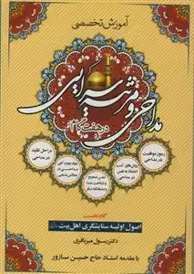 جلد کتاب آموزش تخصصی مداحی و مرثیه سرایی در هفت گام