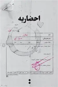 جلد کتاب احضاریه