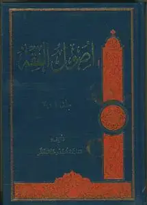 جلد کتاب اصول الفقه مظفر 1/2