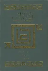 جلد کتاب ترجمه الغارات