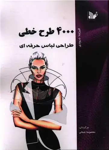 جلد کتاب 4000 طرح خطی (رحلی)