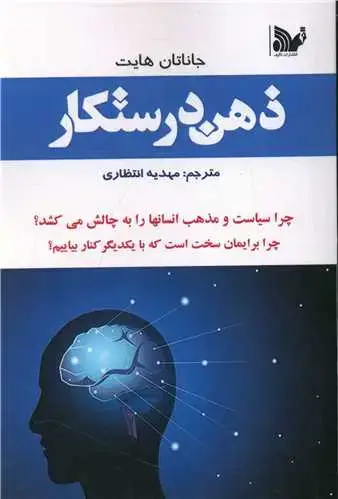 جلد کتاب ذهن درستکار